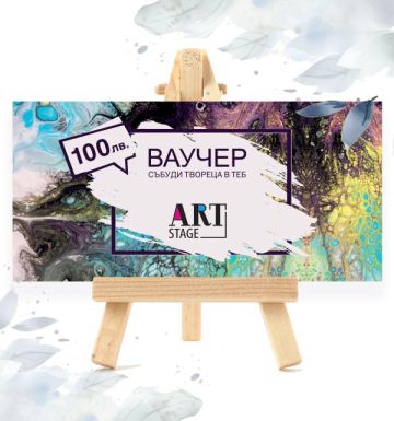 Подаръчен ваучер 100лв.